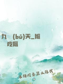 九陽補(bǔ)天