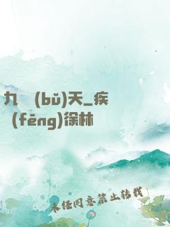 九陽補(bǔ)天