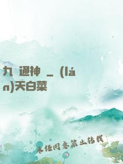 九陽通神訣