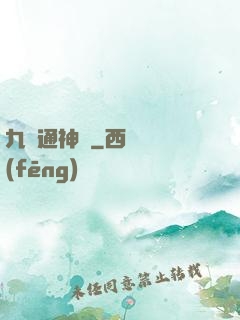 九陽通神訣