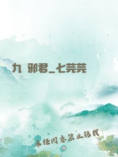九陽邪君
