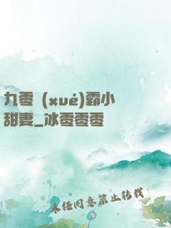 九零學(xué)霸小甜妻