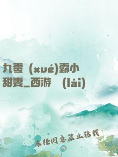 九零學(xué)霸小甜妻