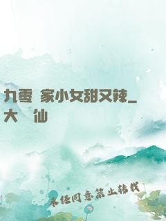 九零漁家小女甜又辣