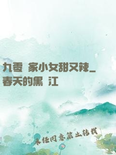 九零漁家小女甜又辣
