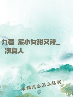 九零漁家小女甜又辣