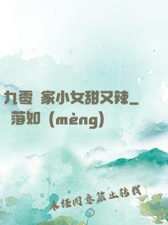 九零漁家小女甜又辣
