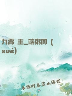 九霄劍主
