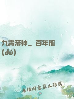 九霄帝神