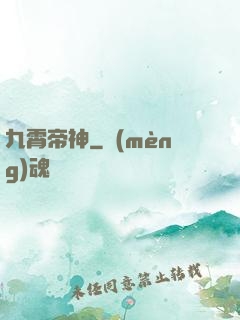 九霄帝神