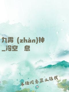 九霄戰(zhàn)神
