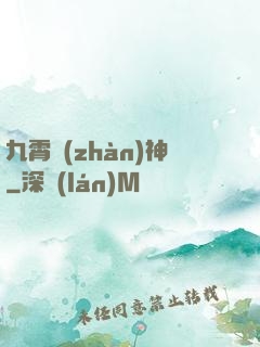 九霄戰(zhàn)神