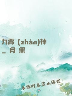 九霄戰(zhàn)神