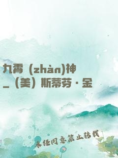 九霄戰(zhàn)神
