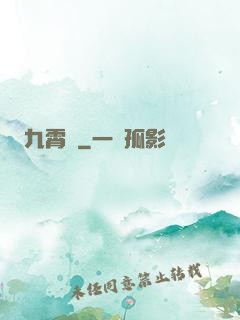 九霄記