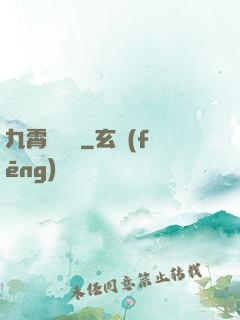 九霄馭靈師