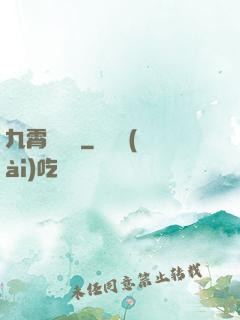 九霄馭靈師
