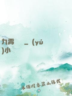 九霄馭靈師