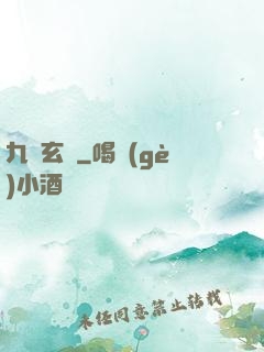 九靈玄變