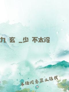 九靈玄變