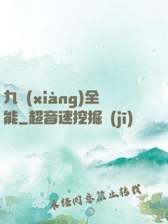 九項(xiàng)全能