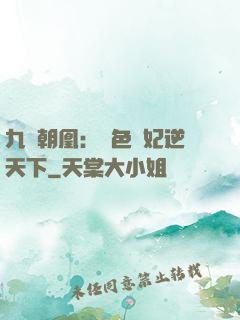 九鳳朝凰：絕色獸妃逆天下