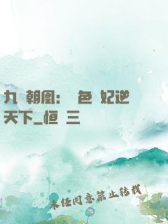 九鳳朝凰：絕色獸妃逆天下