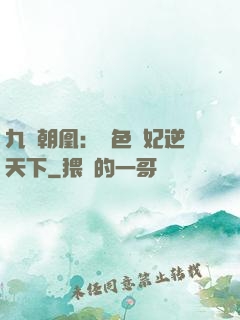 九鳳朝凰：絕色獸妃逆天下