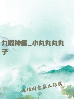 九鼎神皇