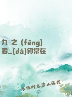 九龍之風(fēng)者