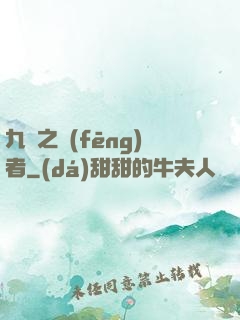 九龍之風(fēng)者