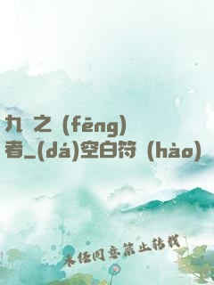 九龍之風(fēng)者