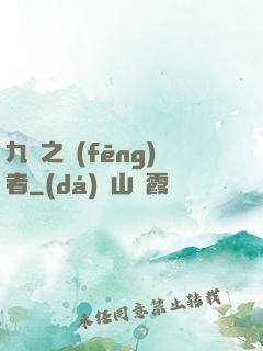 九龍之風(fēng)者