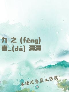 九龍之風(fēng)者