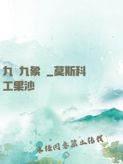 九龍九象訣
