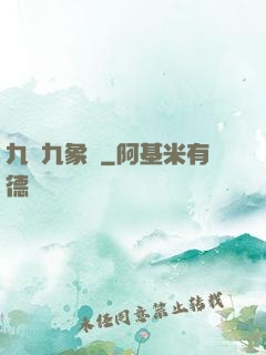九龍九象訣