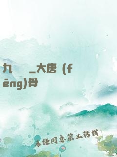 九龍傳記