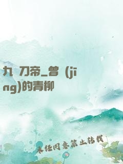 九龍刀帝