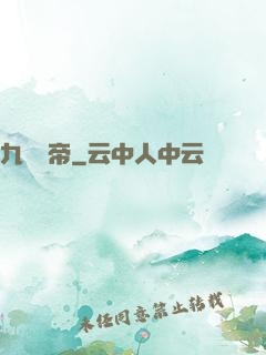 九龍劍帝