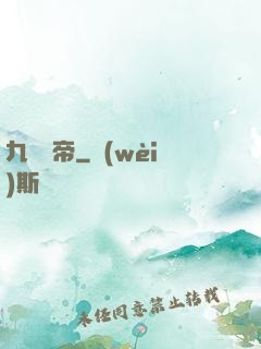九龍劍帝
