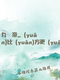 九龍劍帝