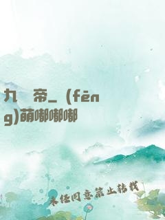 九龍劍帝