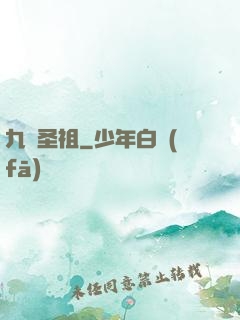 九龍圣祖