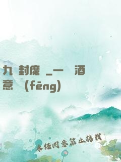 九龍封魔傳