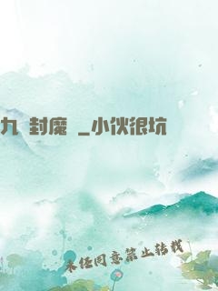 九龍封魔傳