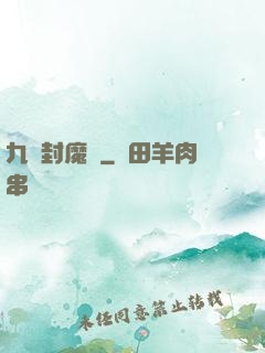 九龍封魔傳