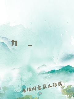 九龍尋藥