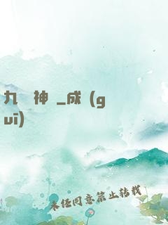 九龍弒神訣