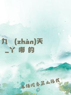 九龍戰(zhàn)天決