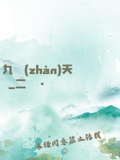 九龍戰(zhàn)天決